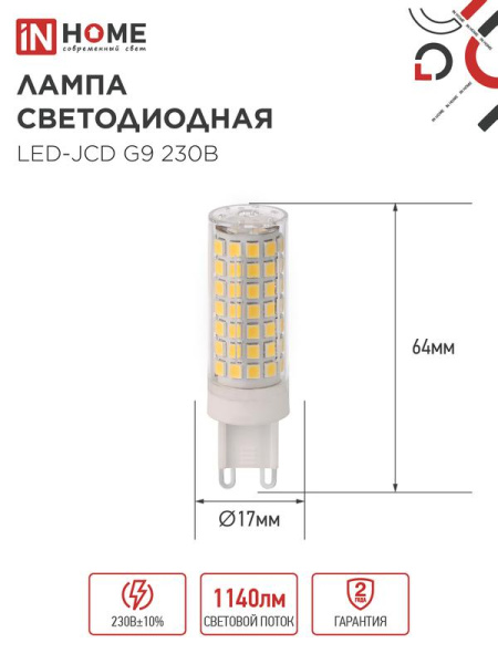 Лампа светодиодная LED-JCD 12Вт 230В G9 4000К 1140лм IN HOME 4690612060323