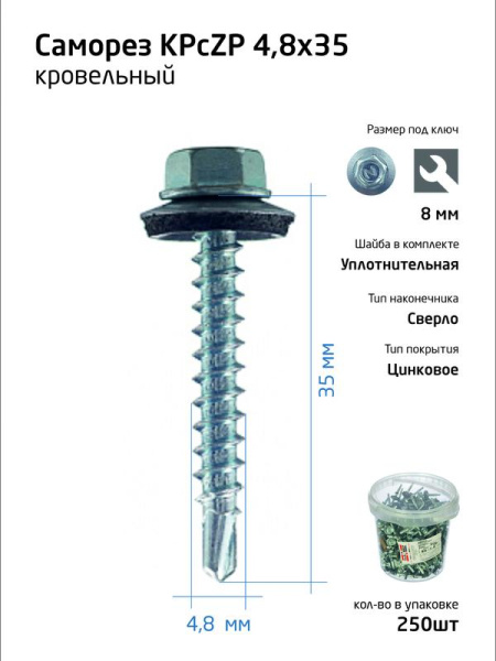 Саморез усиленный КР ZP сверло 4.8х35 (ведро) (уп.250шт) Tech-Krep PRO/Zitar 101001