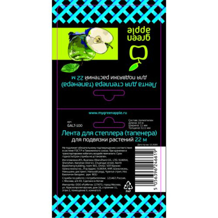 Лента для тапенера 22м GALT-100 Green Apple Б0050048
