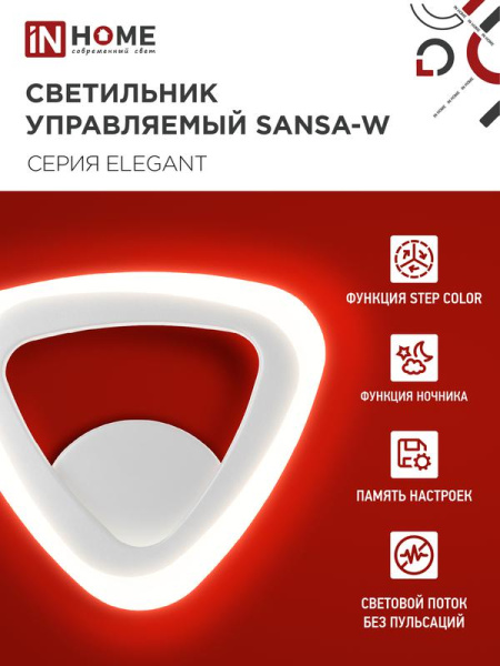 Светильник светодиодный ELEGANT SANSA-15W 15Вт 3000-6500К 1200лм 230В STEP COLOR бел. IN HOME 4690612035307