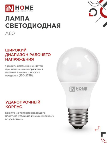 Лампа светодиодная LED-A60-VC 4PACK 20Вт 230В E27 6500К 1900лм (уп.4шт) IN HOME 4690612047713