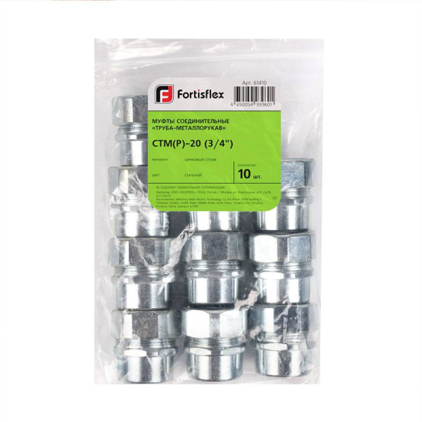 Муфта соединительная СТМ(Р)-15(1/2дюйм) Fortisflex 61409