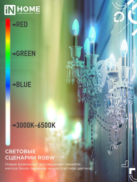 Лампа светодиодная LED-СВЕЧА-RGBW-SMART 11Вт 3000-6500К E14 990лм 230В димм. IN HOME 4690612050041