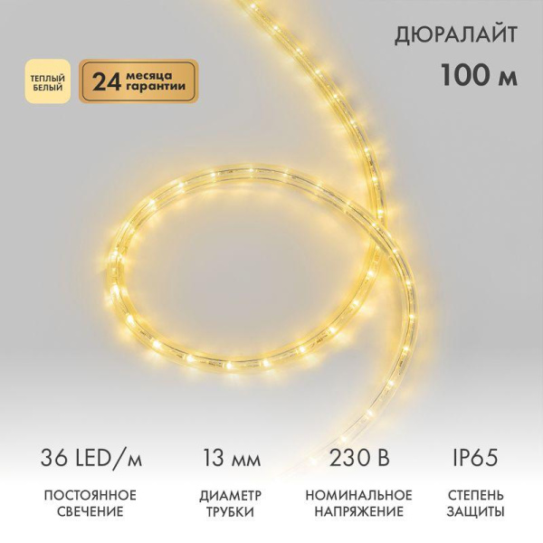 Шнур светодиодный Дюралайт фиксинг 2Вт 36LED/м тепл. бел. (уп.100м) Neon-Night 121-126