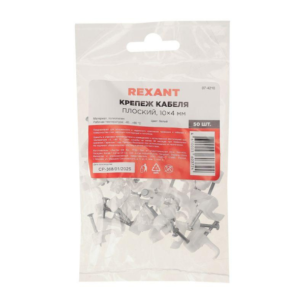 Крепеж кабеля плоский 10ммх4мм (уп.50шт) Rexant 07-4210