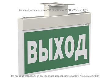 Указатель световой BS-YANTA-73-S1-INEXI2 автономный Белый свет a15798