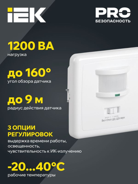 Детектор движения ДД 035 500Вт угол обз. 140град. дальн. 12м IP20 бел. IEK LDD12-035-500-001