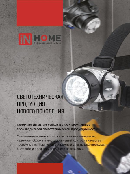 Фонарь аккумуляторный велосипедный BL 03А LED 3Вт 300лм 4 режима с ЗУ 220В черн. IN HOME 4690612035239