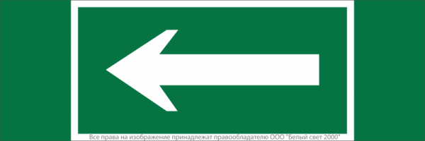 Знак безопасности NPU-3413.N01 "Движение к выходу" Белый свет a16532