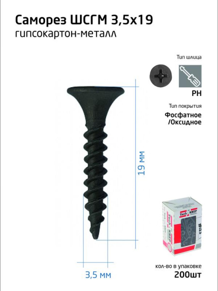 Саморез гипсокартон-металл 3.5х19 (коробка) (уп.200шт) Tech-Krep/Zitar 102128