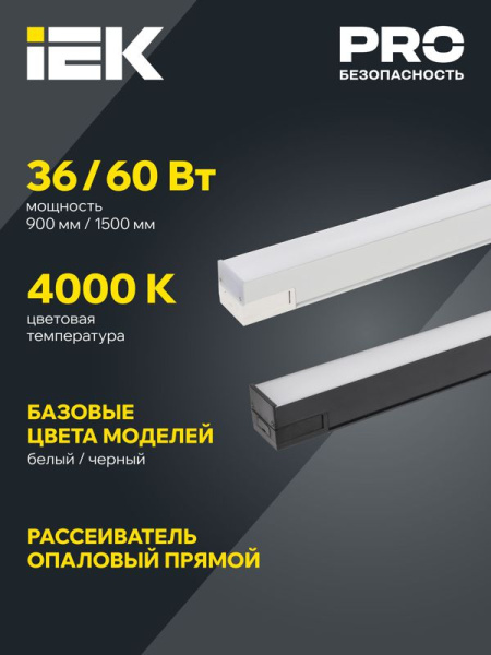 Светильник светодиодный 1020 PRO 60Вт 4000К 1500мм магистральный линейный опал бел. IEK LTP-DCK-0-1020-060-40-K01