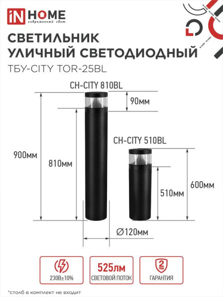 Светильник светодиодный ТБУ-CITY LID-25BL 25Вт 3000/4000/6500К IP54 90х120мм уличный на столб черн. IN HOME 4690612062600