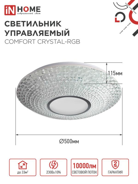Светильник светодиодный COMFORT CRYSTAL-RGB 125Вт 3000-6500К 10000лм 230В 500х115мм с пультом ДУ IN HOME 4690612058702