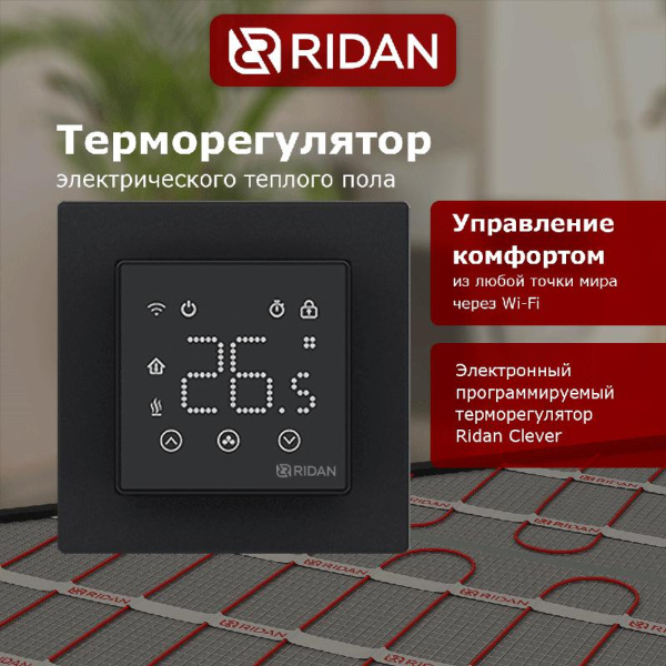 Терморегулятор Clever с Wi-Fi с комбинацией датчиков 16А черн. Ридан 21RT0109R