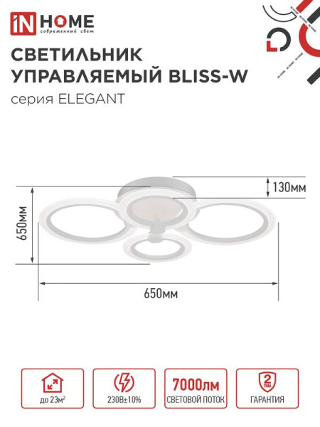 Светильник светодиодный ELEGANT BLISS-90W 90Вт 3000-4000-6500К 7000лм 230В 610х400х130мм с пультом ДУ IN HOME 4690612035444