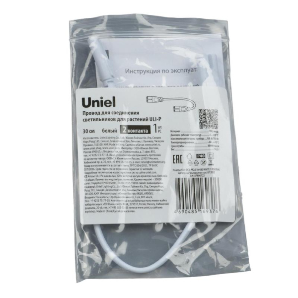 Провод UCX-PP2/L10-030 WHITE 1 POLYBAG для соединения светильников для растений ULI-P 30см 2 контакта бел. Uniel UL-00010071