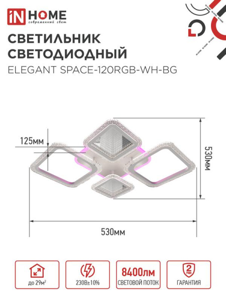 Светильник светодиодный ELEGANT SPACE-120RGB-WH-BG 120Вт 3000-6500К 8400лм 230В 530х530х125мм пульт ДУ бел. IN HOME 4690612062327