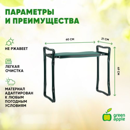 Стул-подколенник GAST04-06 Green Apple Б0038607