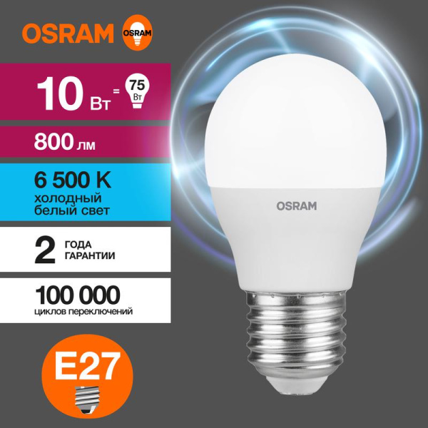 Лампа светодиодная LED Value LVCLP75 10SW/865 10Вт шар матовая E27 230В 10х1 RU OSRAM 4058075579958