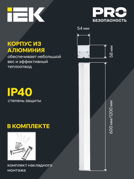 Светильник светодиодный 1011 40Вт 6500К 1200мм линейный бел. IEK LT-LDCK-0-1011-040-65-K01