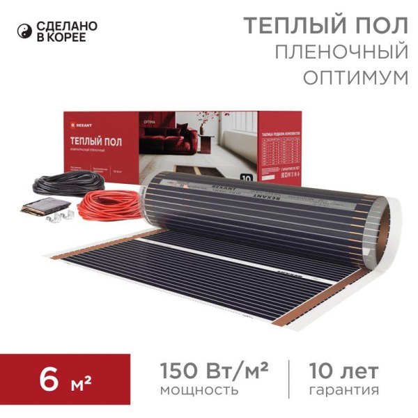 Комплект "Теплый пол" (пленка) Optima 150 6кв.м/0.5х12м/900Вт REXANT 51-0509-7