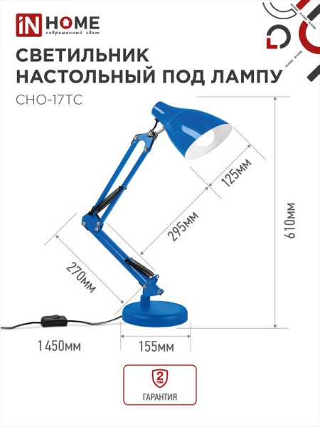 Светильник настольный СНО 17ТС 60Вт E27 230В под лампу на основании син. (кор.) IN HOME 4690612037264