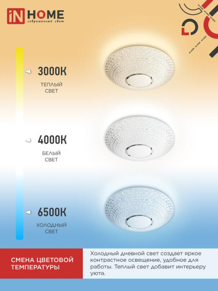 Светильник светодиодный COMFORT CRYSTAL 75Вт 3000-6500К 6000лм 230В 505х125мм с пультом ДУ IN HOME 4690612034782