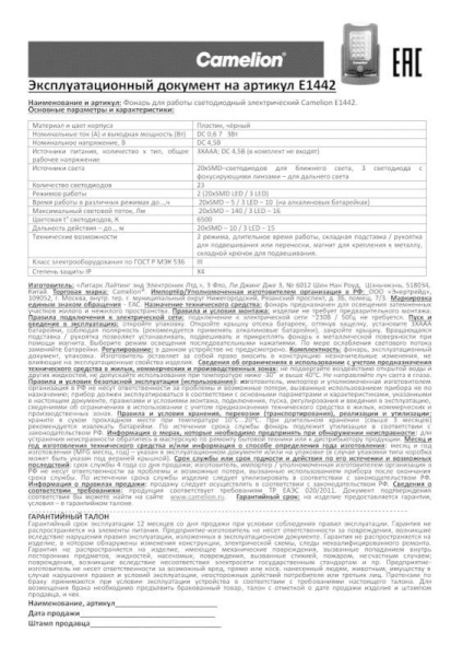 Фонарь универсальный E1442 LED+SMD 3XR03 магн. пластик. блистер-пакет черн./красн. Camelion 16209