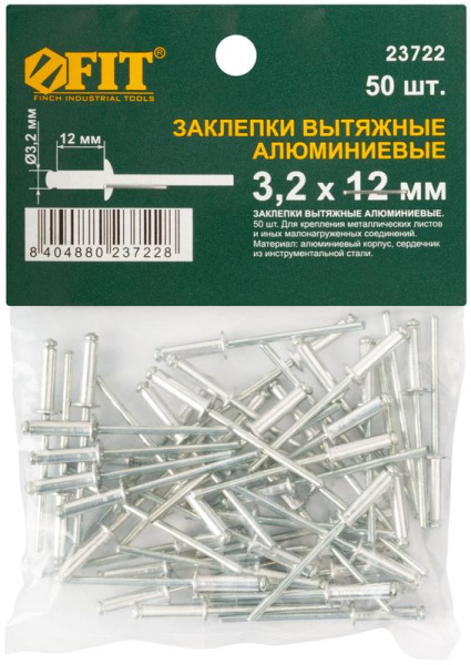 Заклепка 3.2х12 мелкая фасовка (уп.50шт) FIT 23722