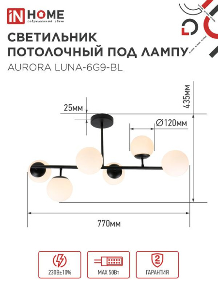 Светильник AURORA LUNA-6G9-BL 6хG9 потолочн. под лампу; плафоны матов./корпус черн. IN HOME 4690612062747