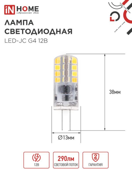 Лампа светодиодная LED-JC 3Вт капсульная прозрачная 6500К холод. бел. G4 290лм 12В IN HOME 4690612036045