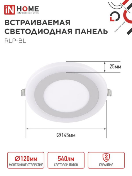 Светильник светодиодный RLP-BL 9Вт 4000К IP20 540лм 230В 145мм круглый встраив. с подсветкой панель бел. IN HOME 4690612032962