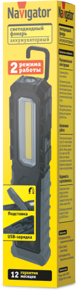 Фонарь аккумуляторный профессиональный 95 694 NPT-W19-ACCU для работы 1LED 3Вт+1COB 2Вт Li-ion 0.5А.ч NAVIGATOR 95694