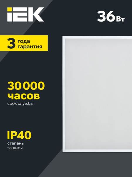 Светильник светодиодный ДВО 6562-O 36Вт 5000К 595х595х20 опал IEK LDVO0-6562O-36-5000-K01