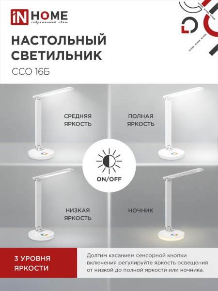 Светильник светодиодный настольный ССО 16Б 12Вт 3000-6500К 600лм RGB-подсветка сенсор-диммер USB разъем с адаптером бел. IN HOME 4690612037967