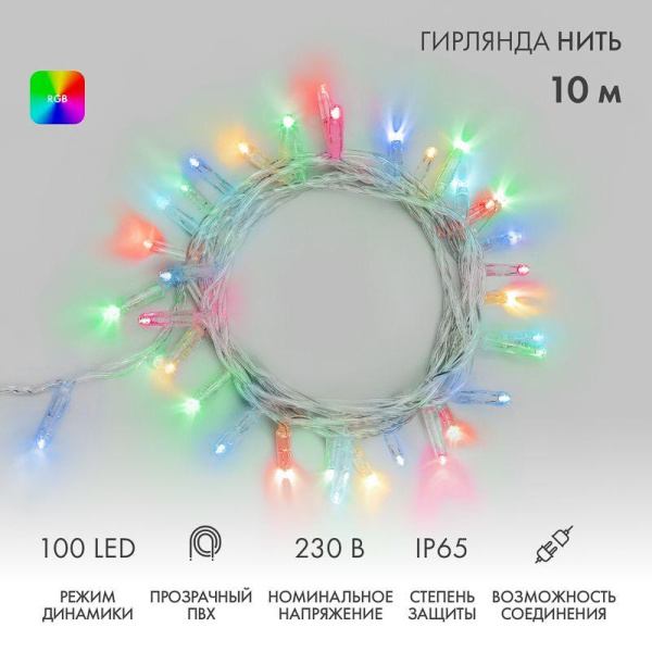 Гирлянда светодиодная "Нить" 10м 100LED мультиколор RGB 10Вт 230В IP65 провод ПВХ прозр. (свечение с динамикой при использовании контроллера) Neon-Night 245-409