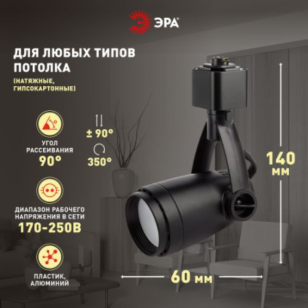 Светильник TR12-GU10 BK Трек GU10 черн. ЭРА Б0044274