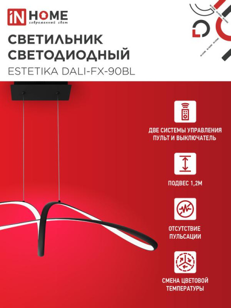 Светильник светодиодный ESTETIKA DALI-Fх-90BL 90Вт 3000-6500К 230В 920х245х230мм 1.2м трос ДУ черн. IN HOME 4690612062440