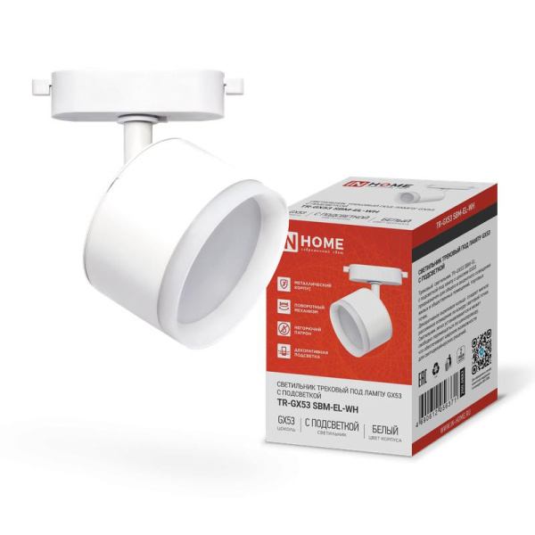 Светильник трековый TR-GX53 SBM-EL-WH с подсветкой бел. IN HOME 4690612056371