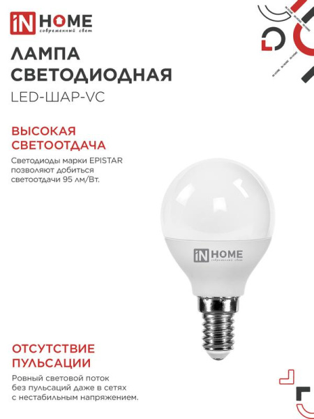 Лампа светодиодная LED-ШАР-VC 4PACK 11Вт 230В E14 4000К 1050лм (уп.4шт) IN HOME 4690612047874