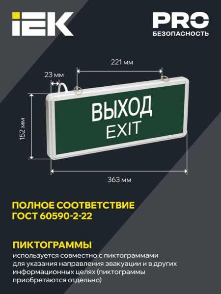 Светильник светодиодный ССА1001 ВЫХОД-EXIT аварийный централизованного питания IEK LSSA1-1001-02-K03