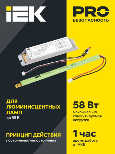Блок аварийного питания БАП58-1.0 для ЛЛ/КЛЛ IEK LLVPOD-EPK-58-1H