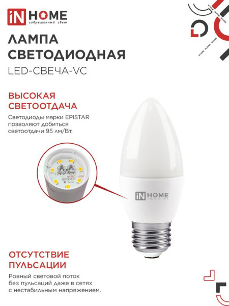 Лампа светодиодная LED-СВЕЧА-VC 4PACK 11Вт 230В E27 4000К 1050лм (уп.4шт) IN HOME 4690612047812