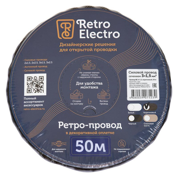Провод ретро 3х1.5 корич. (уп.50м) RetroElectro 2254756