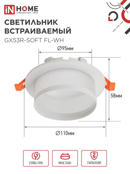 Светильник GX53R-SOFT FL-WH 110х58мм встраив. под GX53 матов. плафон бел. IN HOME 4690612057965