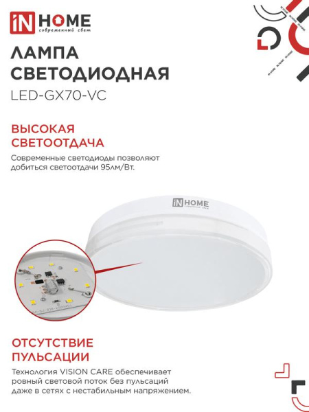 Лампа светодиодная LED-GX70-VC 20Вт 4000К нейтр. бел. GX70 1900лм 170-265В IN HOME 4690612021515