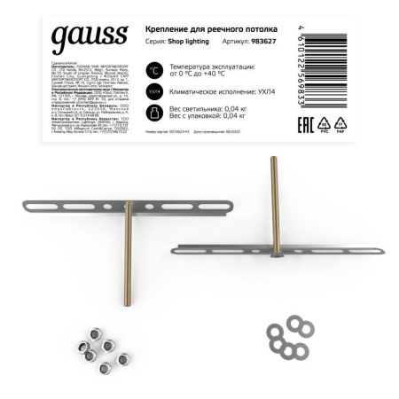 Крепление для реечного полотка GAUSS Shop Lighting GAUSS 983627