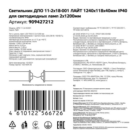 Светильник ЛАЙТ G13 IP40 1240х118х40мм ДПО линейный сквозная проводка GAUSS 909427212