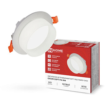 Светильник GX53R-SOFT FG-WH 110х53мм встраив. под GX53 матов. плафон бел. IN HOME 4690612057927