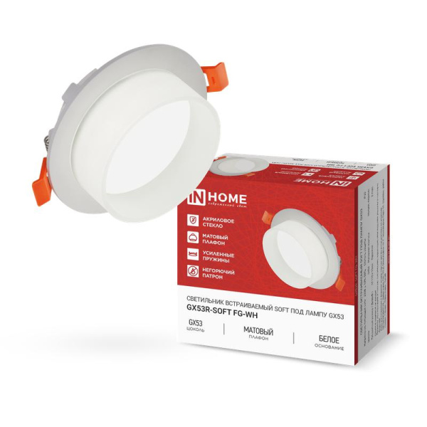 Светильник GX53R-SOFT FG-WH 110х53мм встраив. под GX53 матов. плафон бел. IN HOME 4690612057927